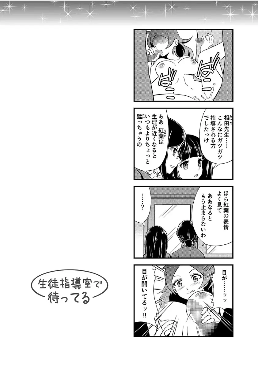 雌が覚醒める時 Page.6