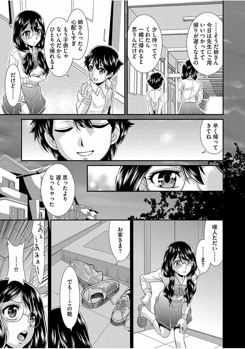 雌が覚醒める時 Page.67