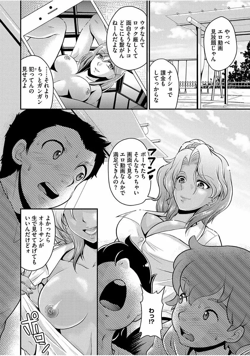 雌が覚醒める時 Page.90