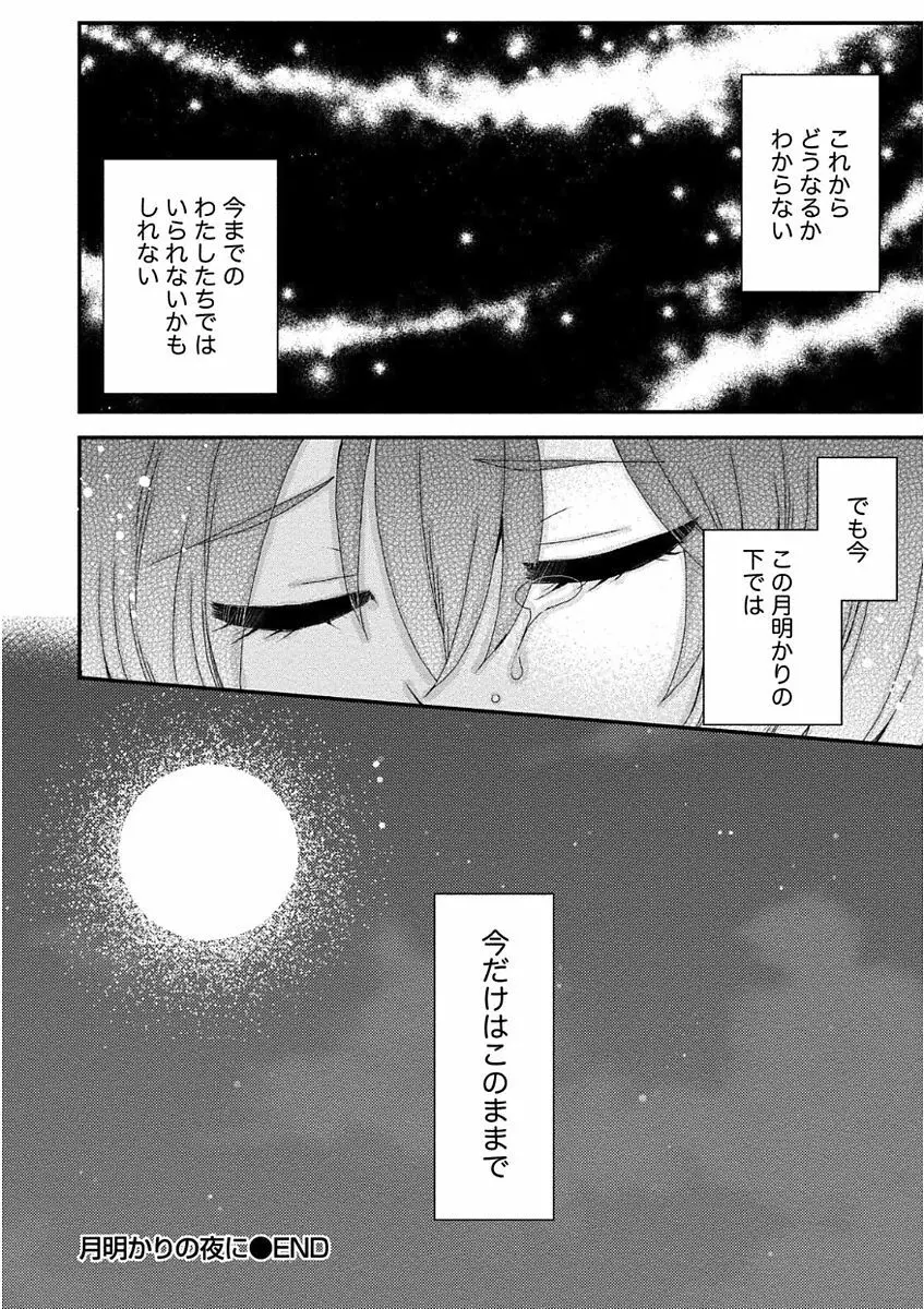 乳惑ポロリズム Page.102