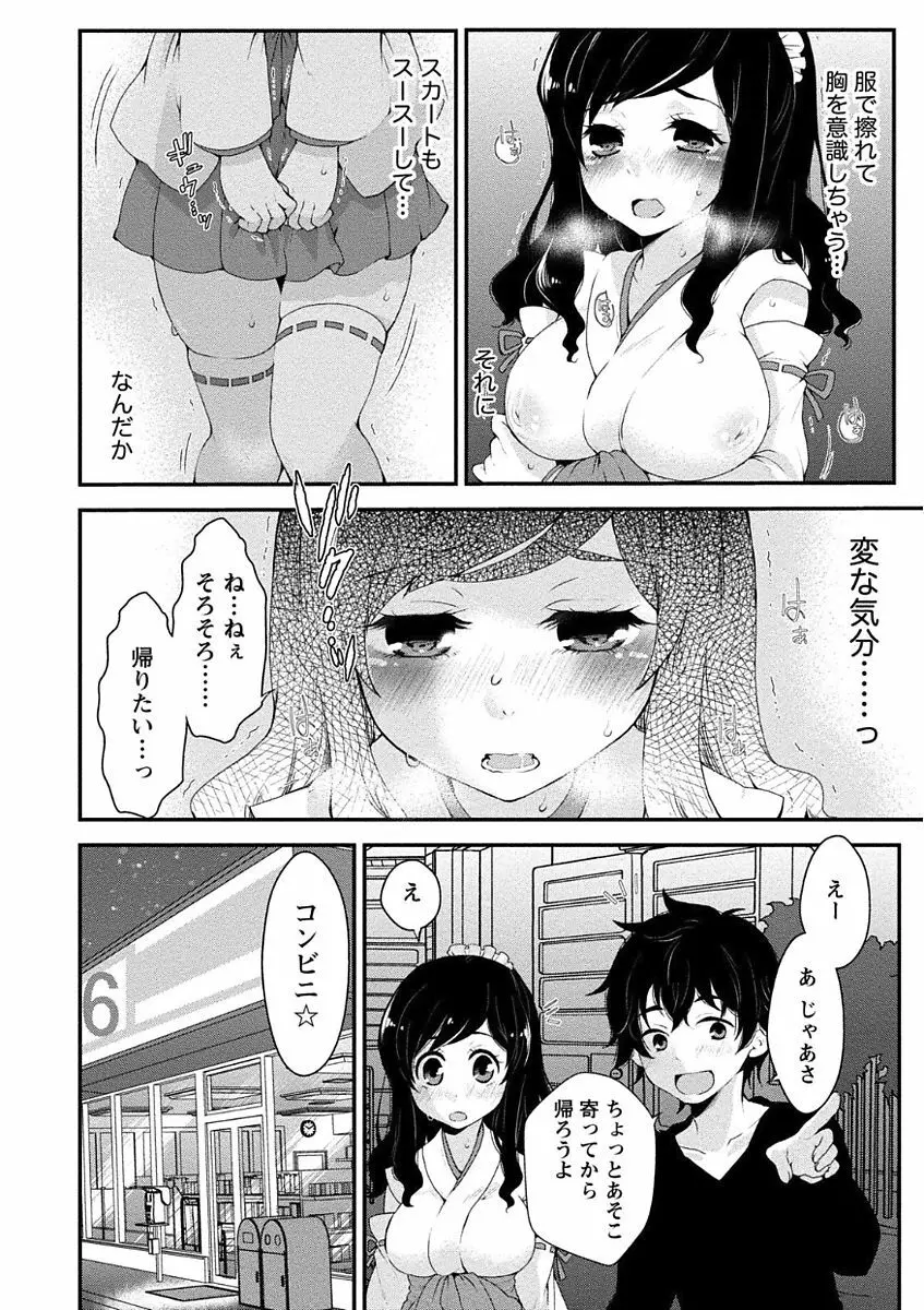 乳惑ポロリズム Page.106