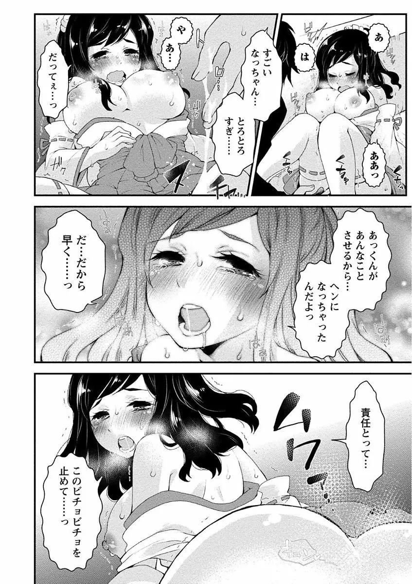 乳惑ポロリズム Page.114