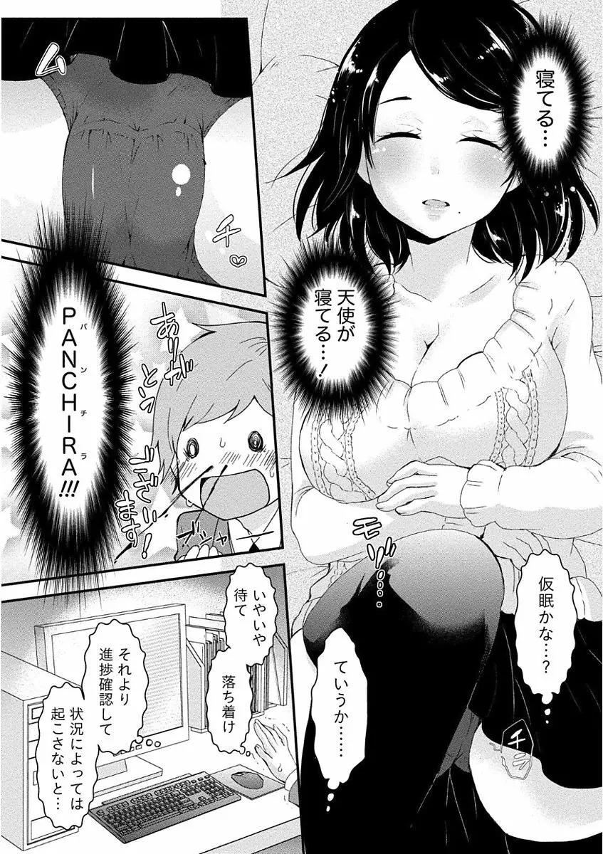 乳惑ポロリズム Page.12