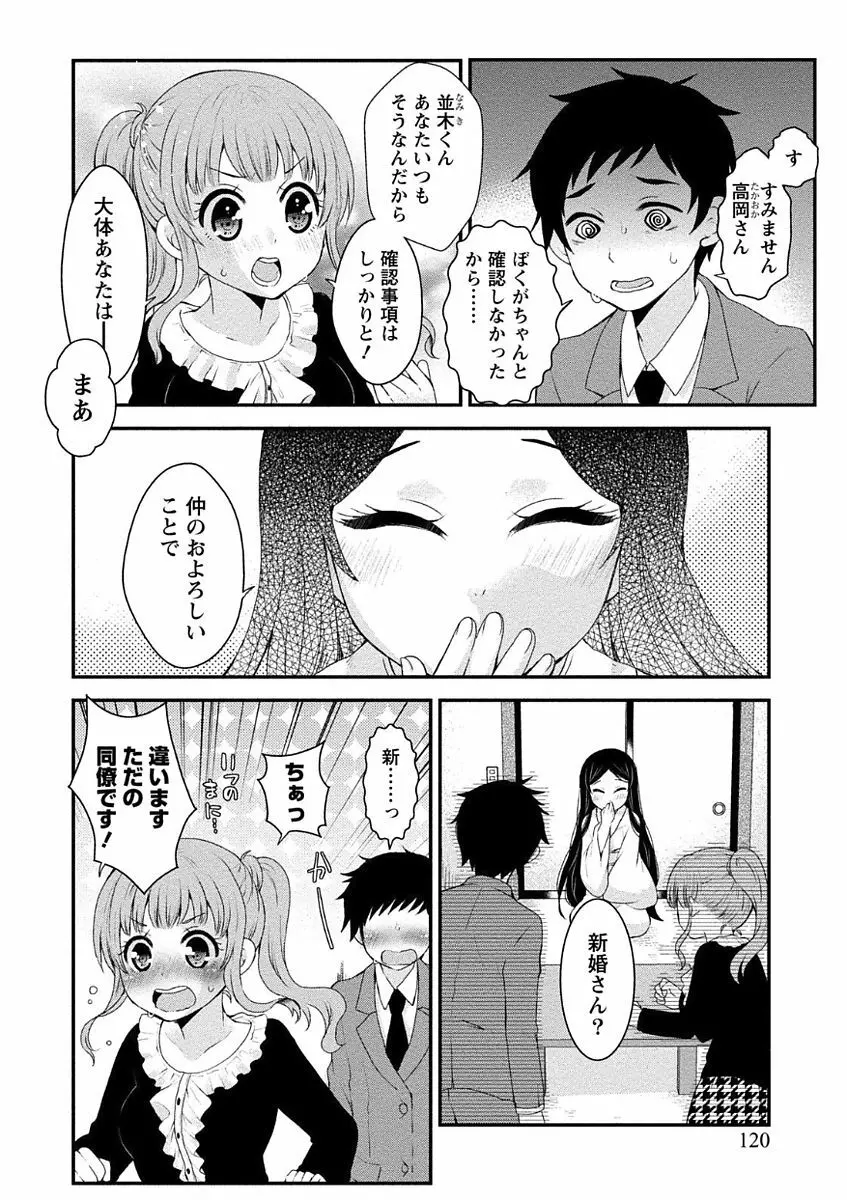 乳惑ポロリズム Page.120