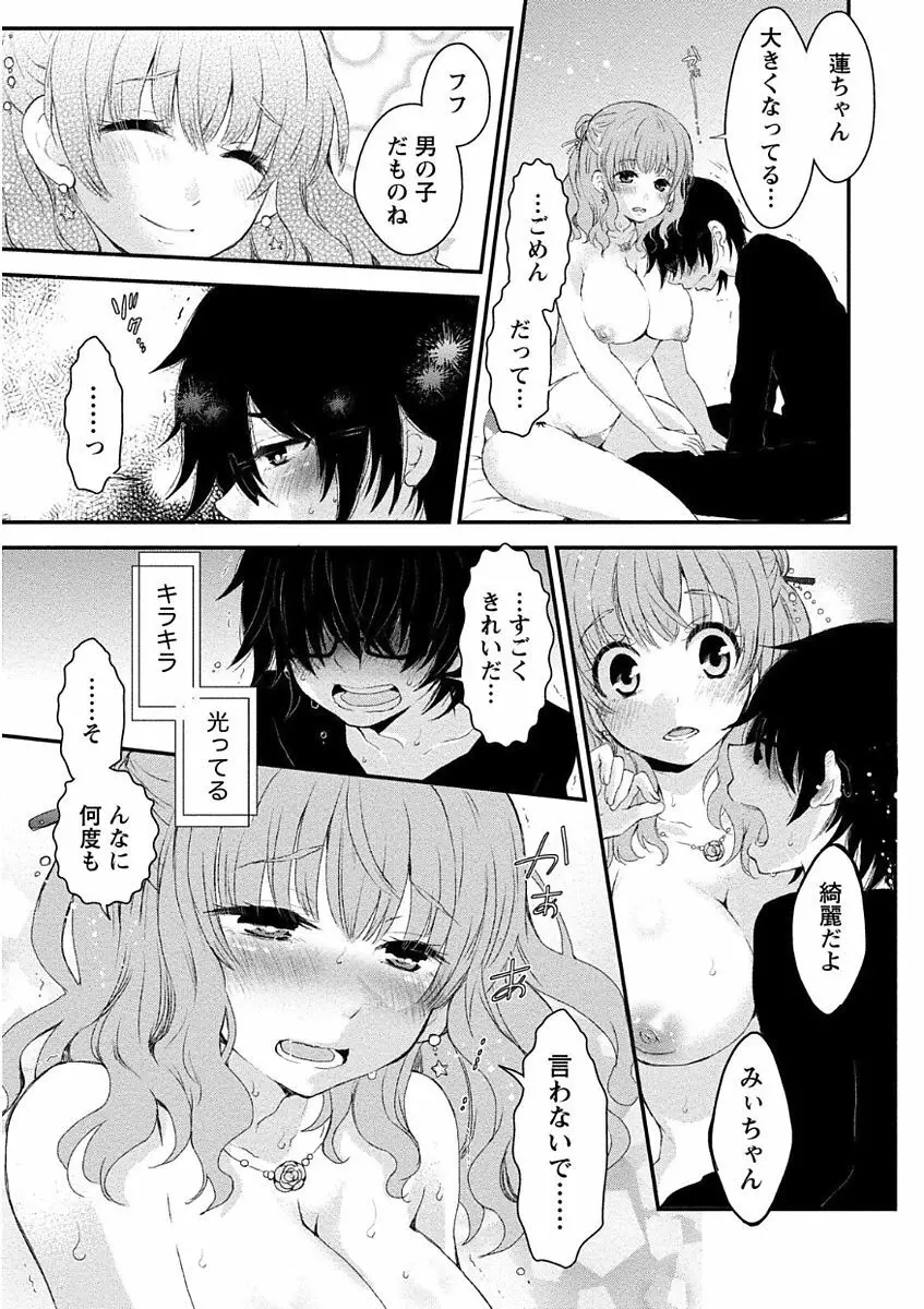 乳惑ポロリズム Page.145