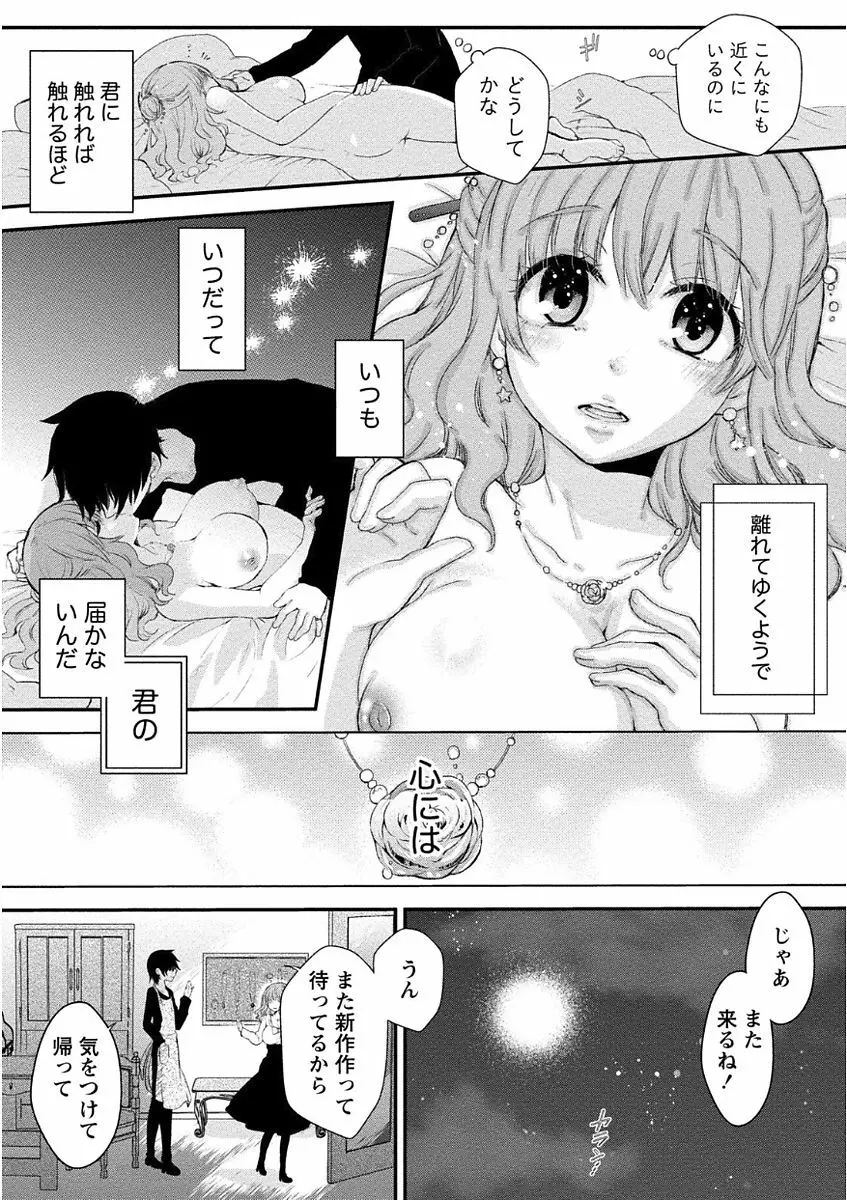 乳惑ポロリズム Page.155