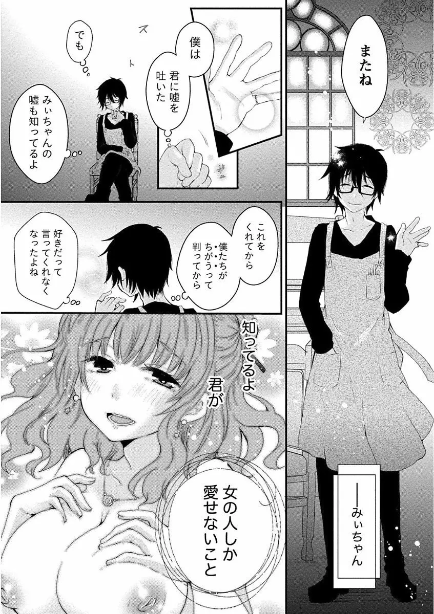 乳惑ポロリズム Page.156