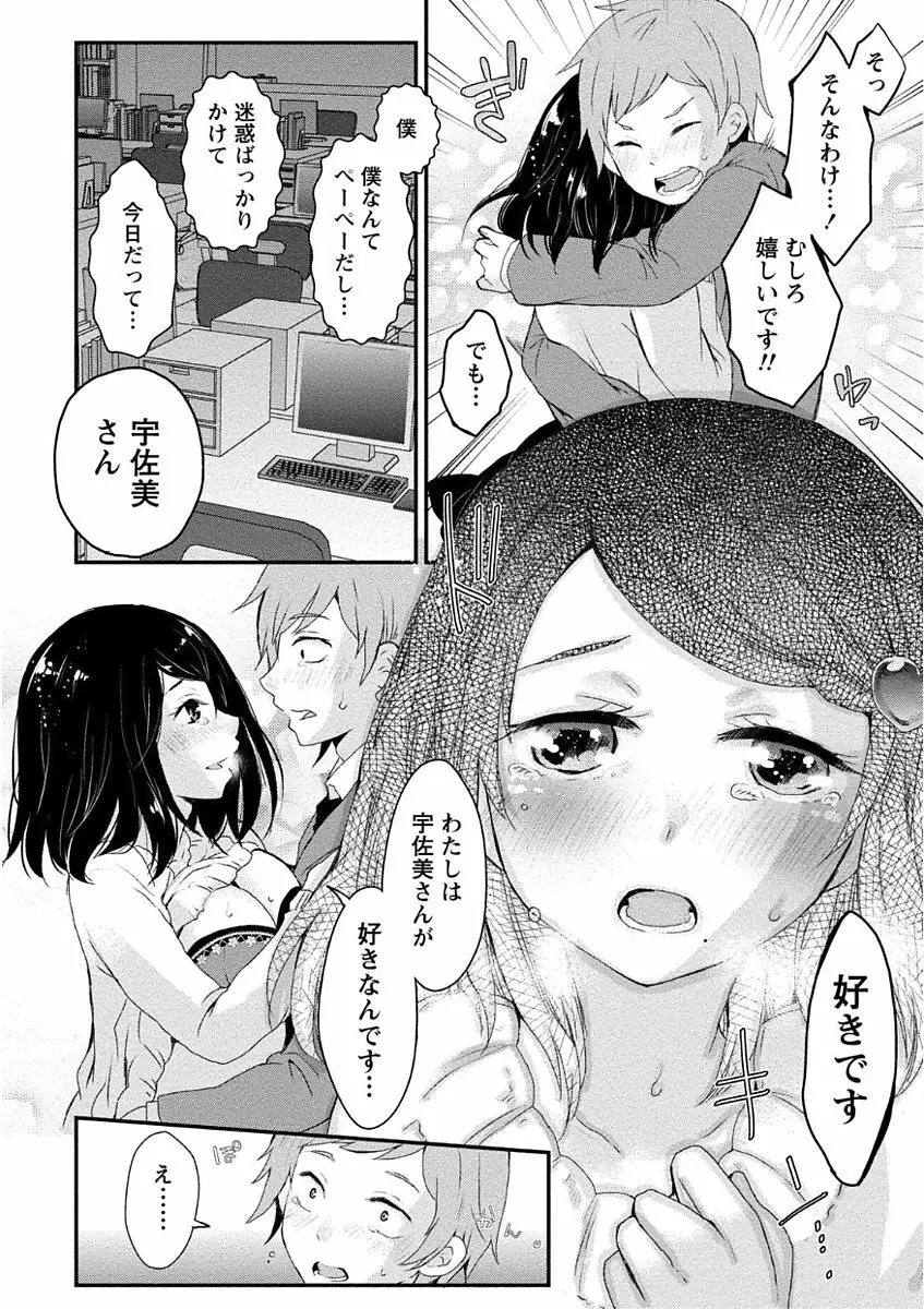 乳惑ポロリズム Page.18