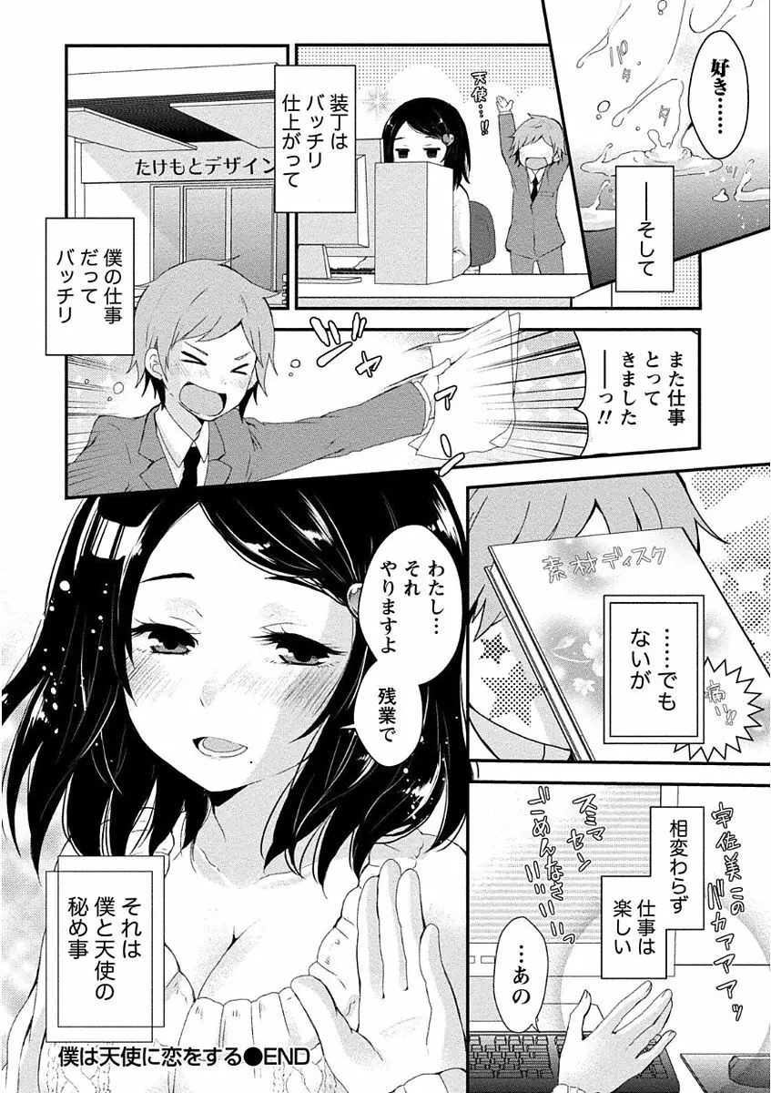 乳惑ポロリズム Page.24