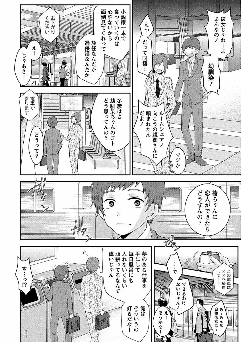 乳惑ポロリズム Page.30