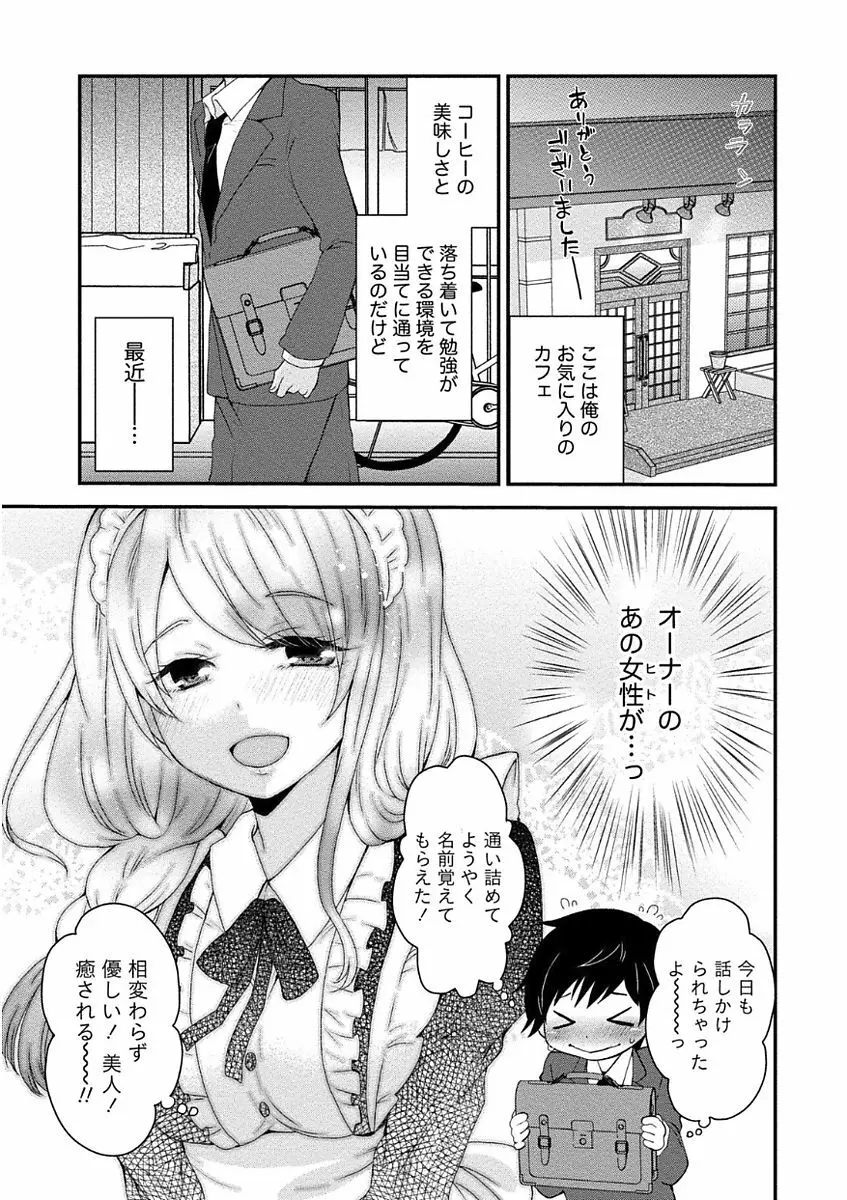 乳惑ポロリズム Page.49