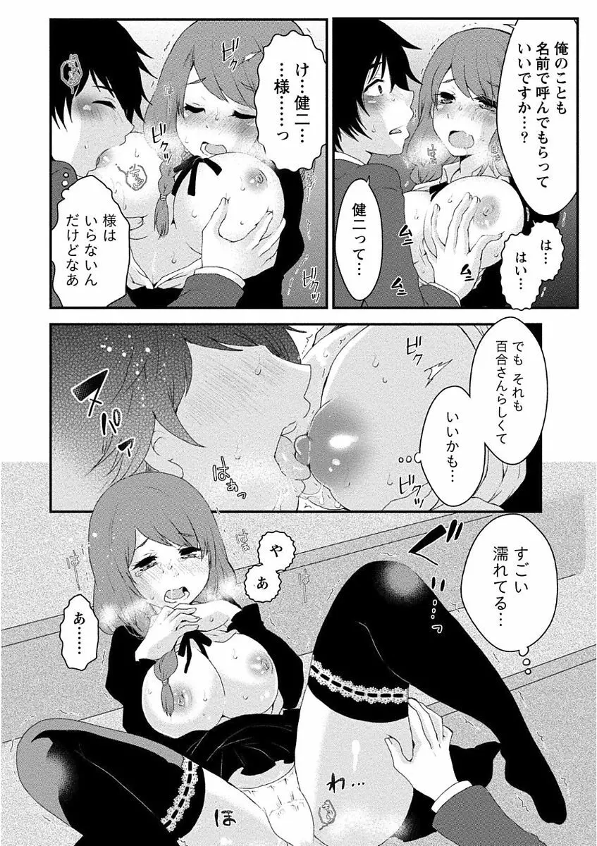 乳惑ポロリズム Page.62