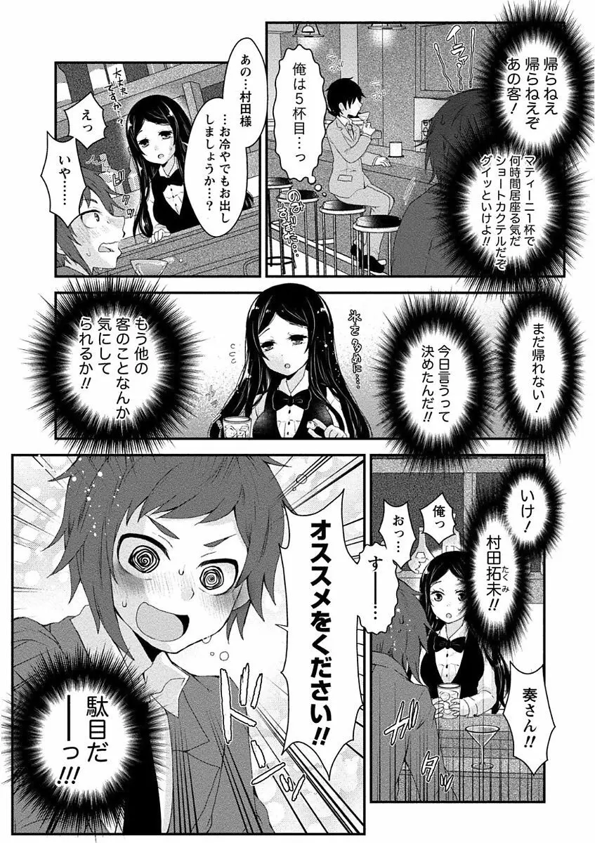 乳惑ポロリズム Page.69