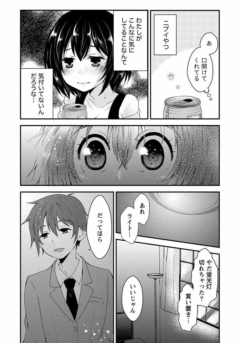 乳惑ポロリズム Page.90