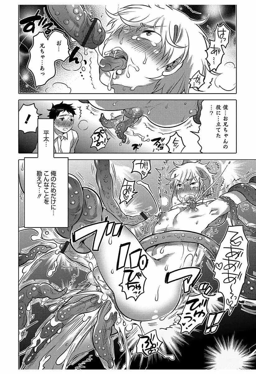 白濁娼年 Page.116