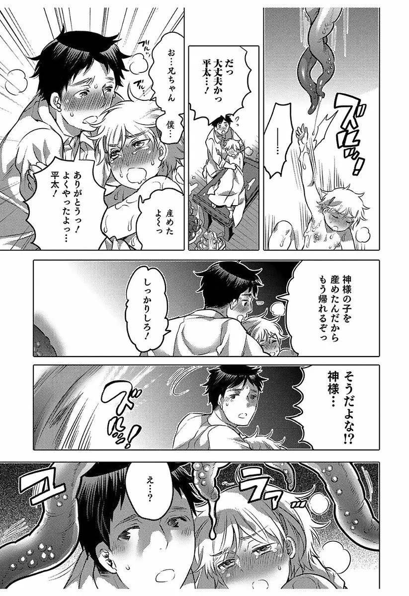 白濁娼年 Page.117