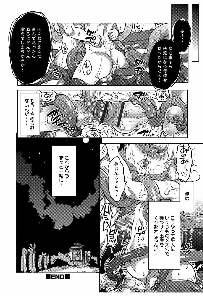 白濁娼年 Page.118