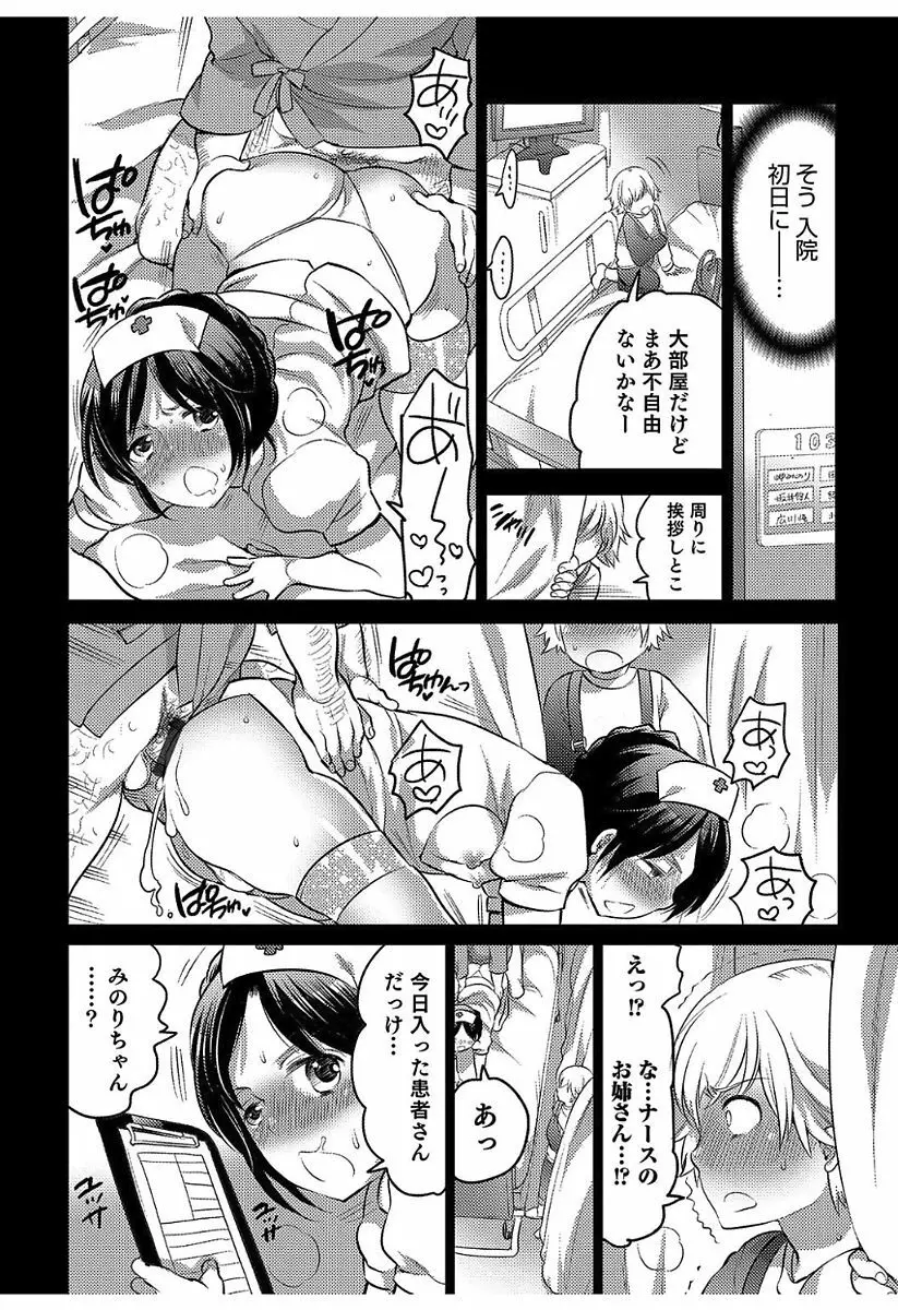 白濁娼年 Page.50