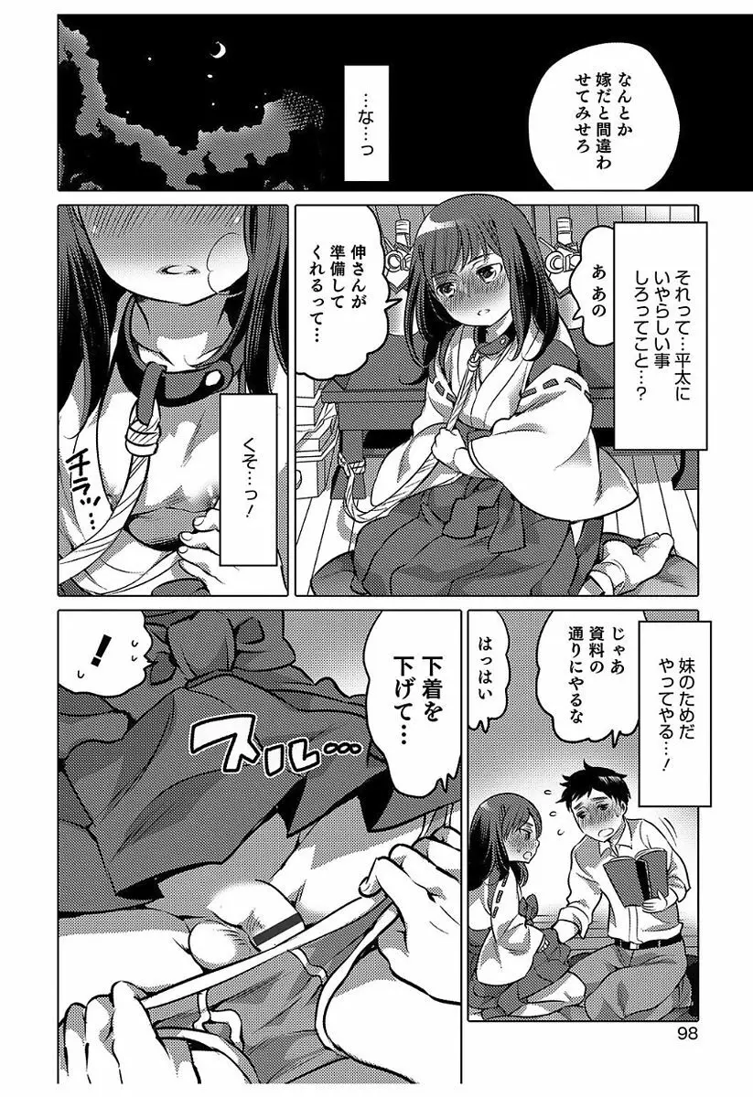 白濁娼年 Page.98