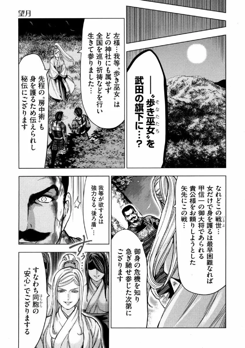 歩き巫女九尾 ニ Page.26