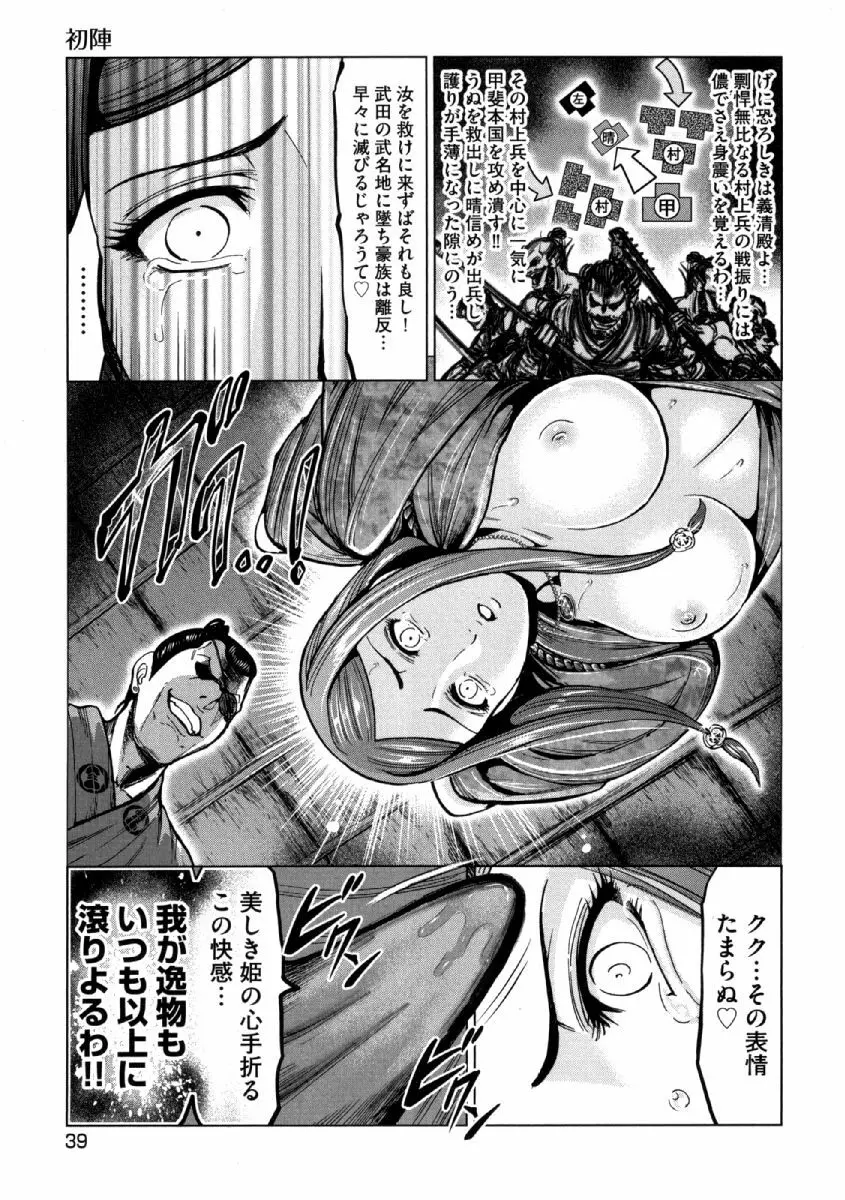 歩き巫女九尾 ニ Page.40
