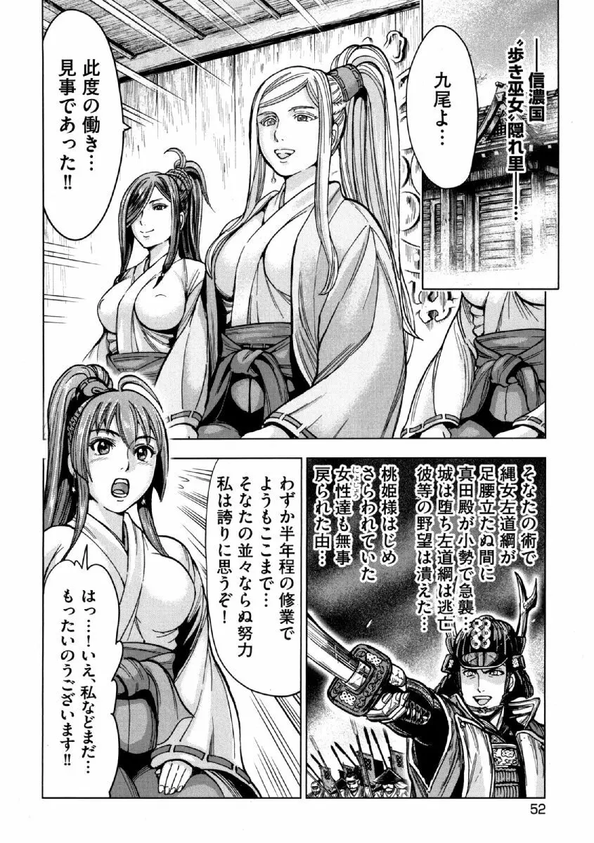 歩き巫女九尾 ニ Page.53