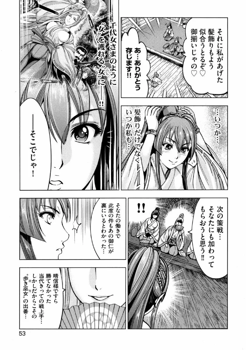 歩き巫女九尾 ニ Page.54