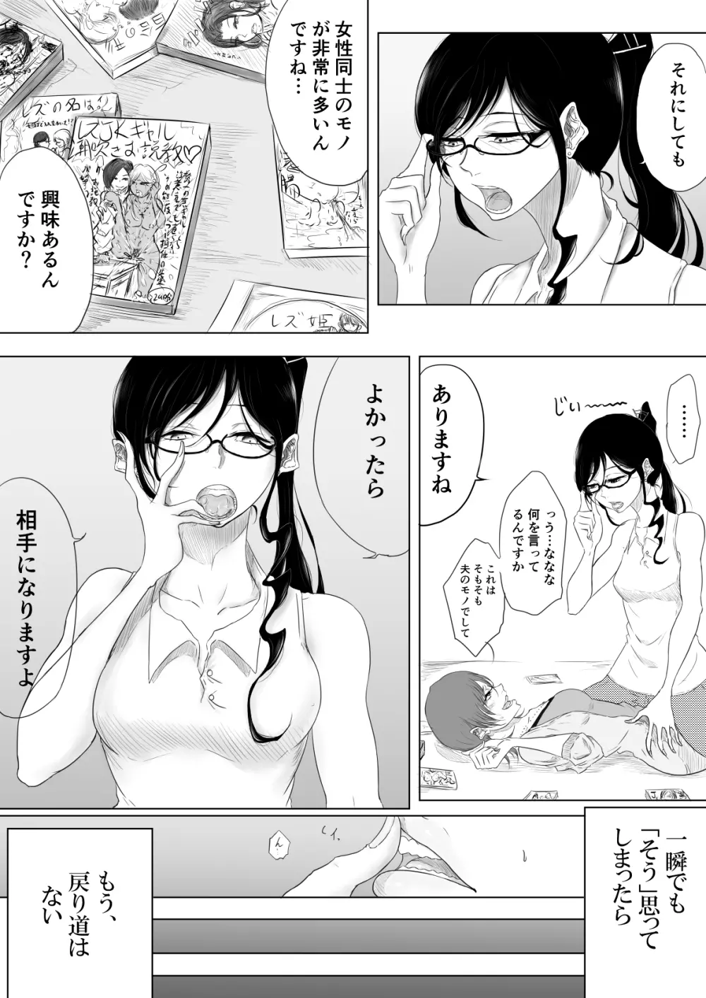 だれにも言えない Page.10