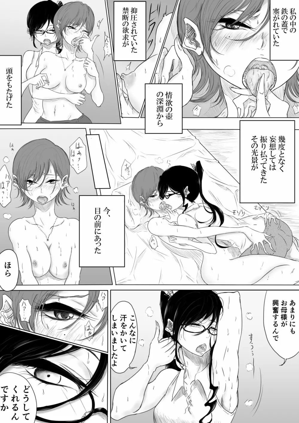 だれにも言えない Page.11