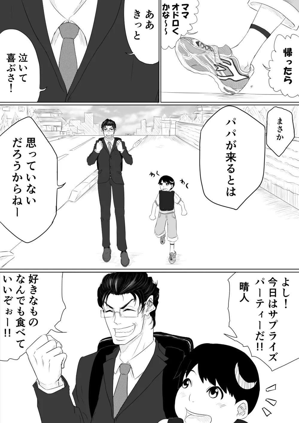 だれにも言えない Page.24