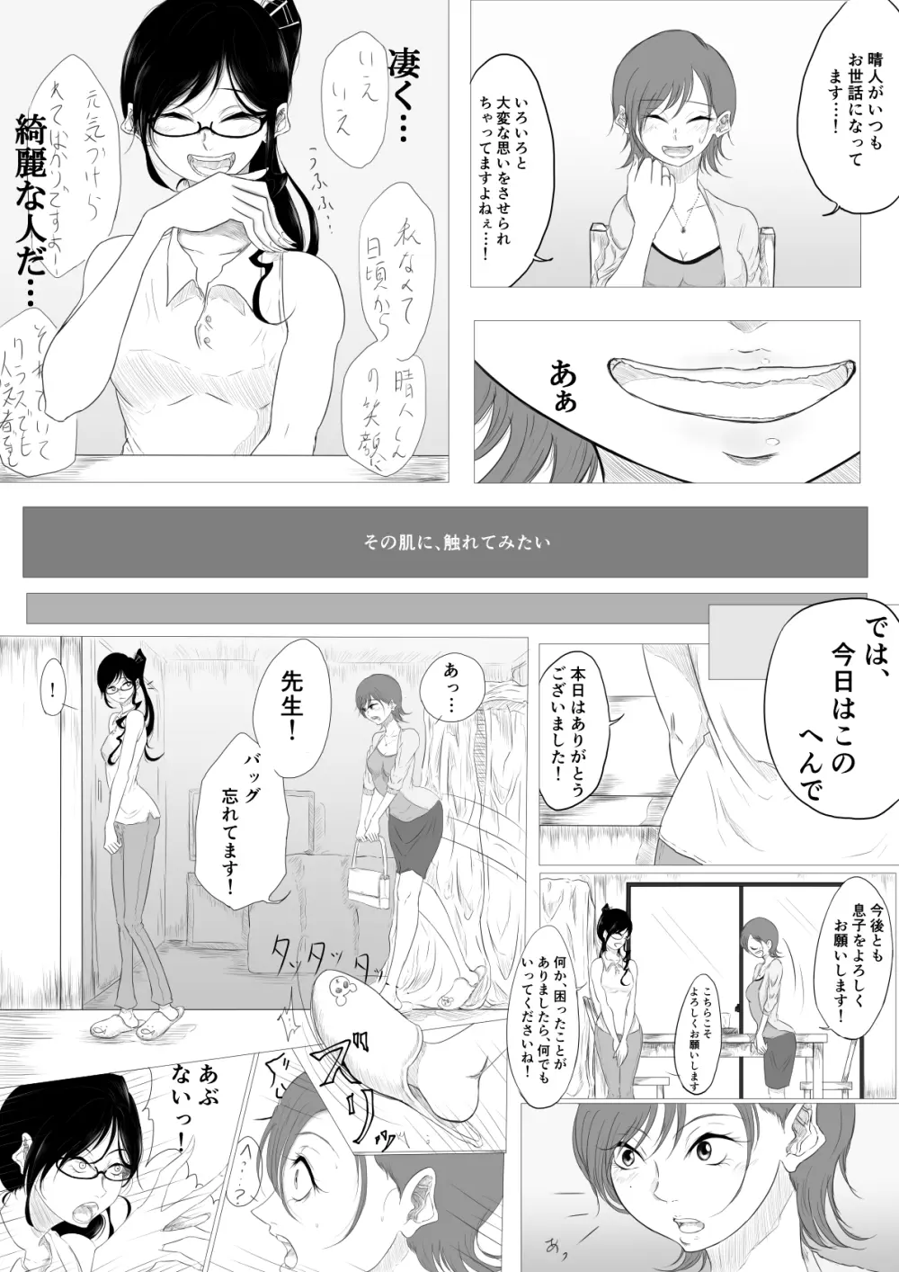 だれにも言えない Page.6