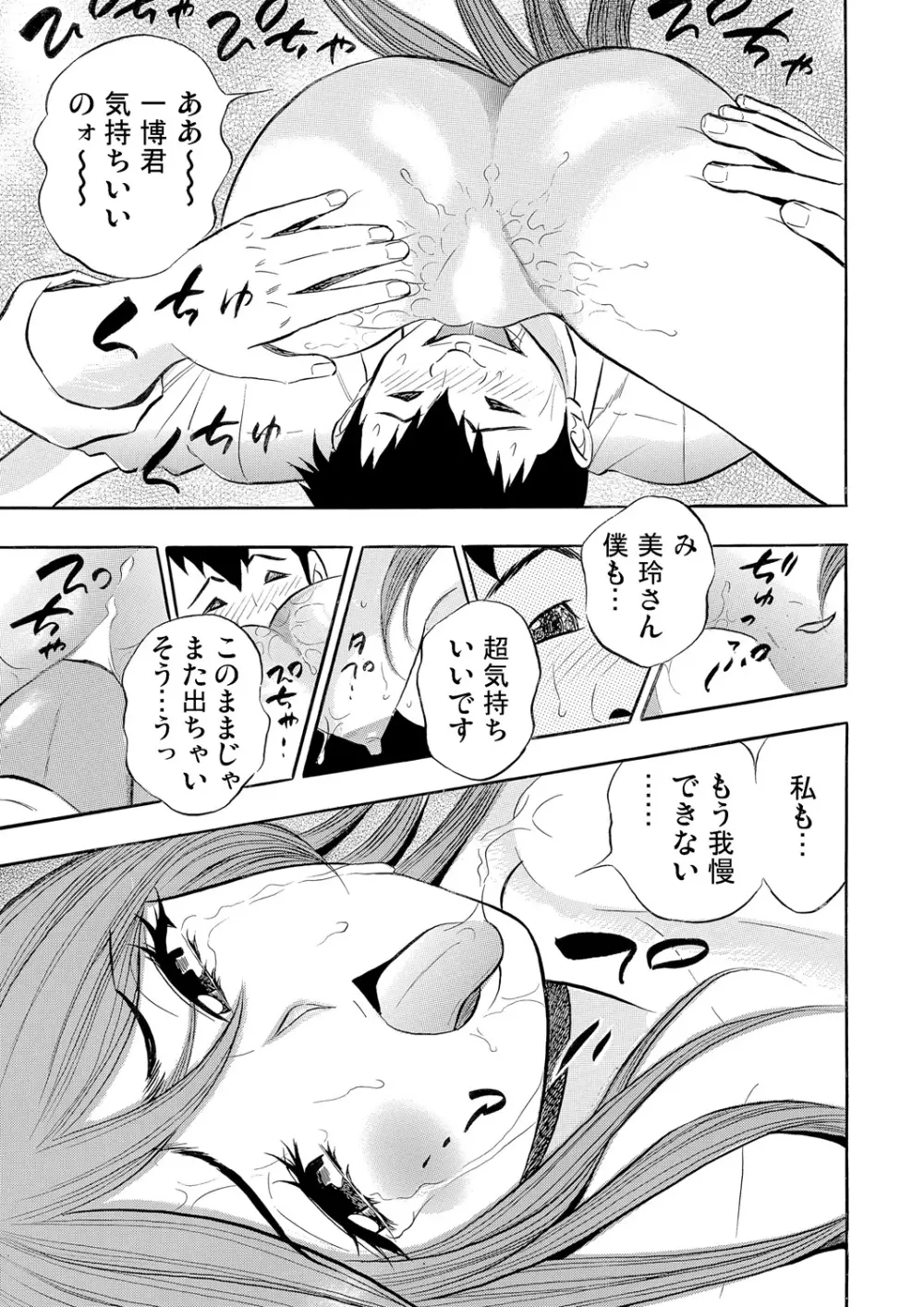 ガチコミ Vol.57 Page.194