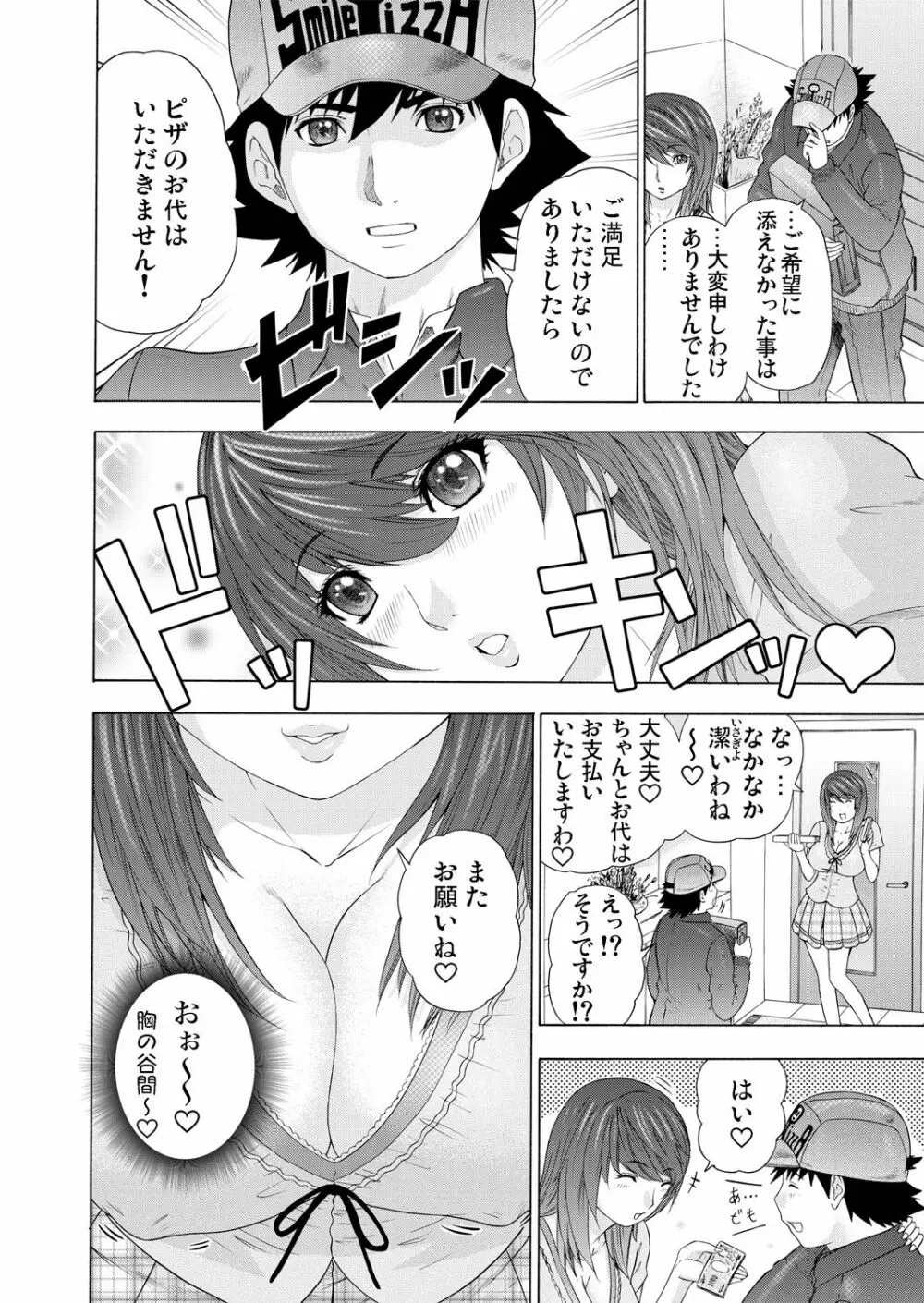 ガチコミ Vol.57 Page.54