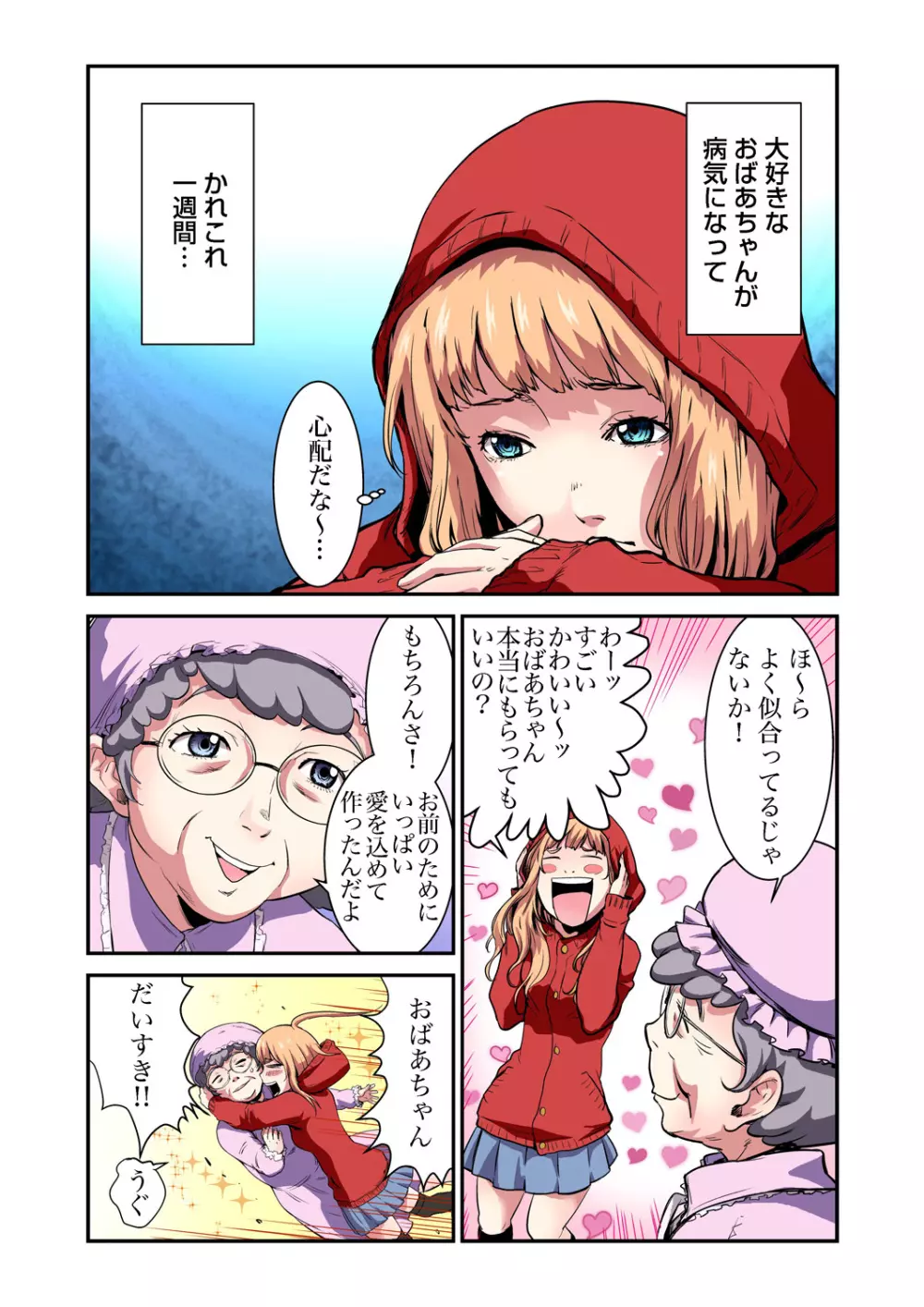 ガチコミ Vol.53 Page.111