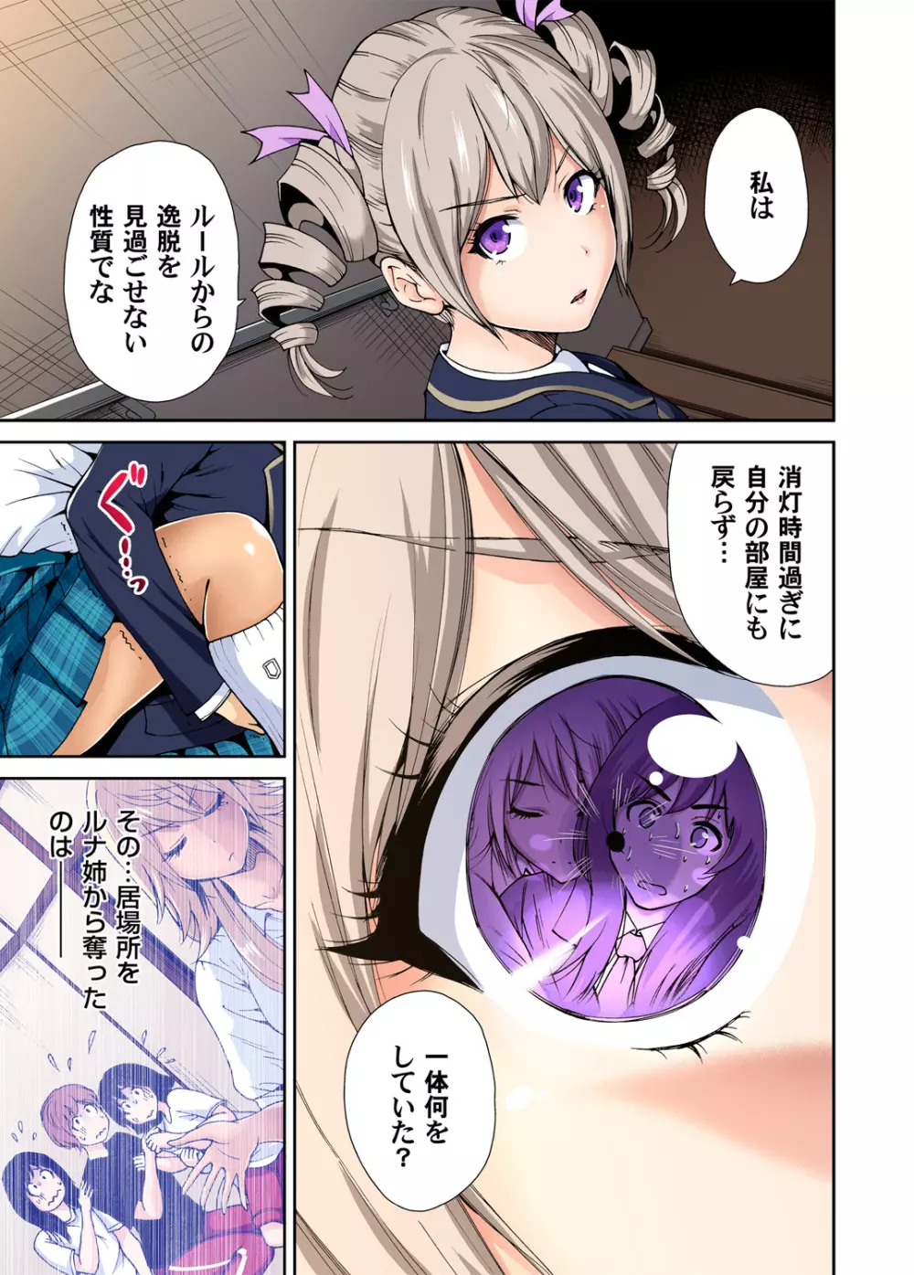 ガチコミ Vol.53 Page.36