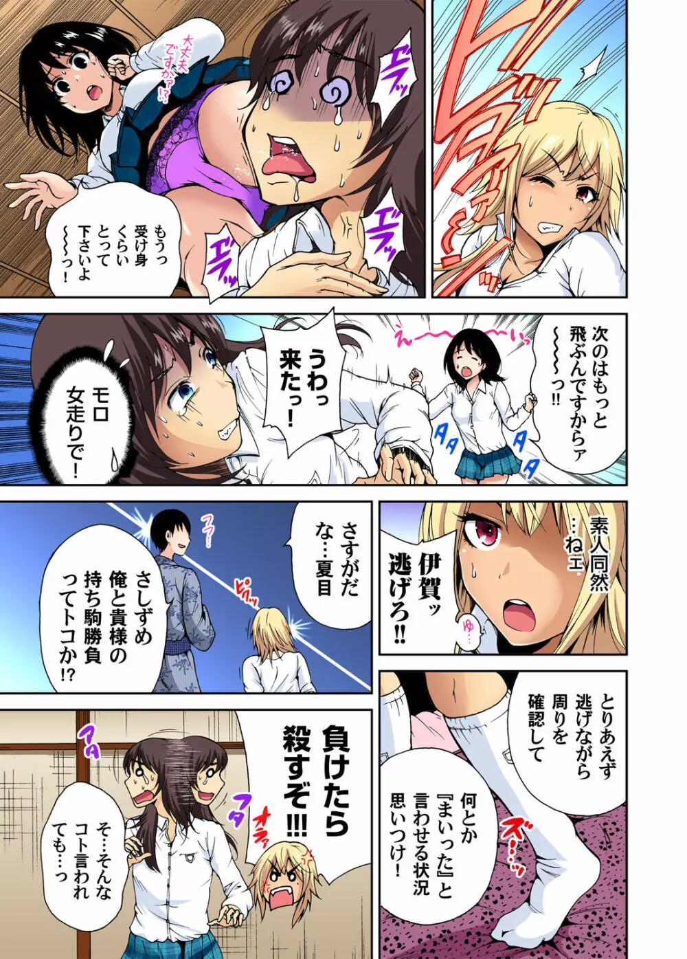 ガチコミ Vol.53 Page.48