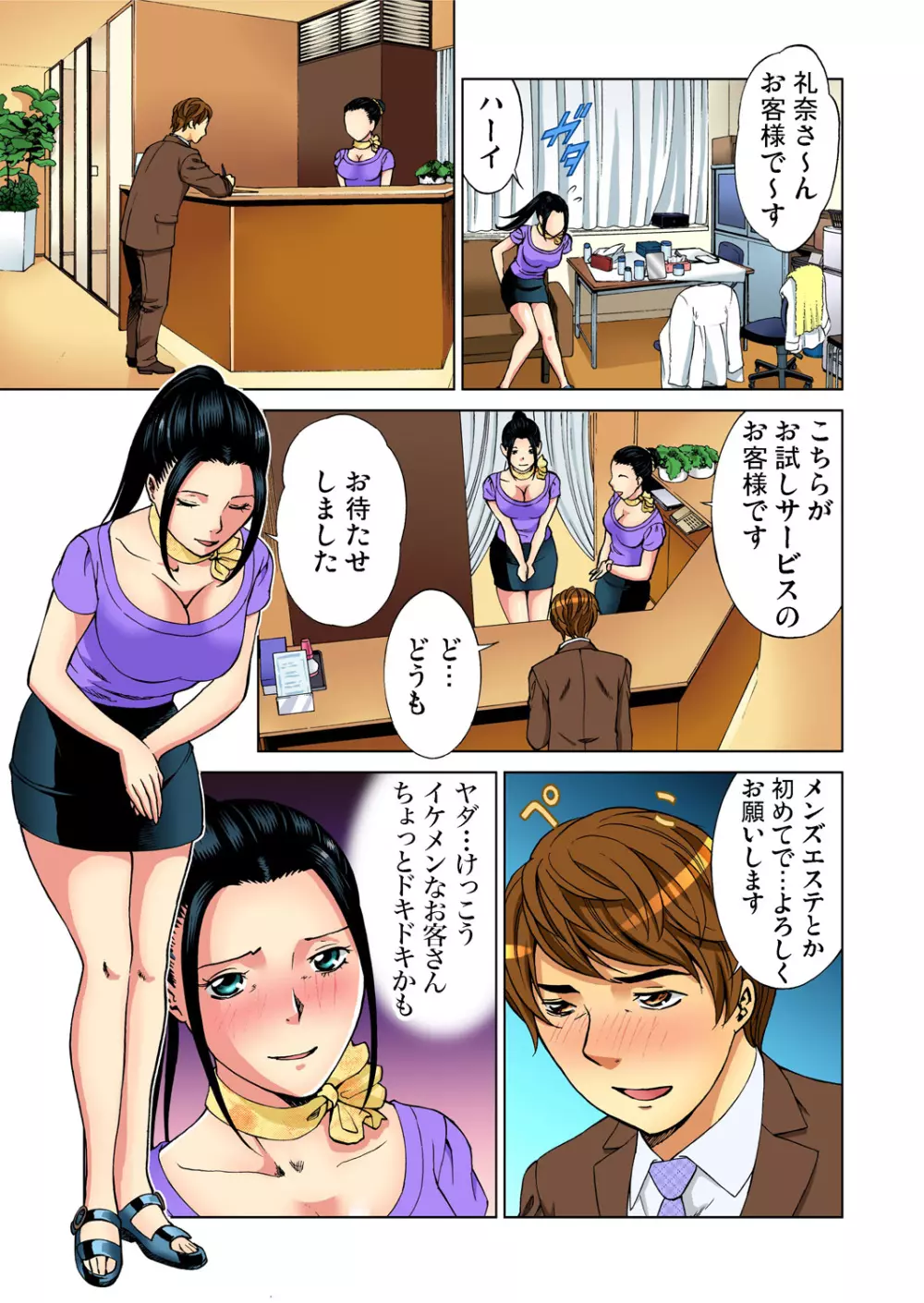 ガチコミ Vol.53 Page.63