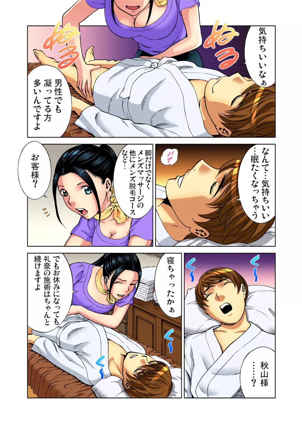 ガチコミ Vol.53 Page.67