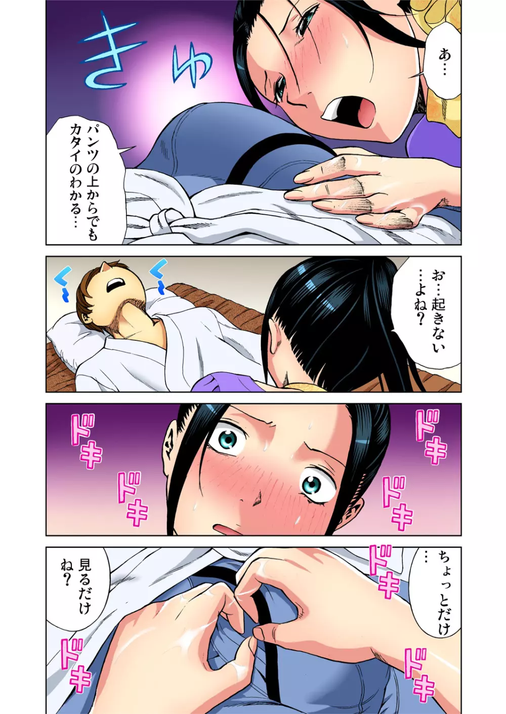 ガチコミ Vol.53 Page.70