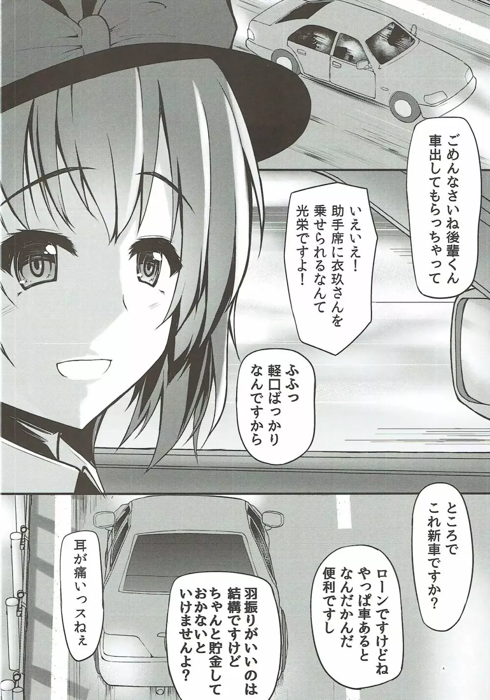 衣玖さんの休日の過ごし方 Page.3