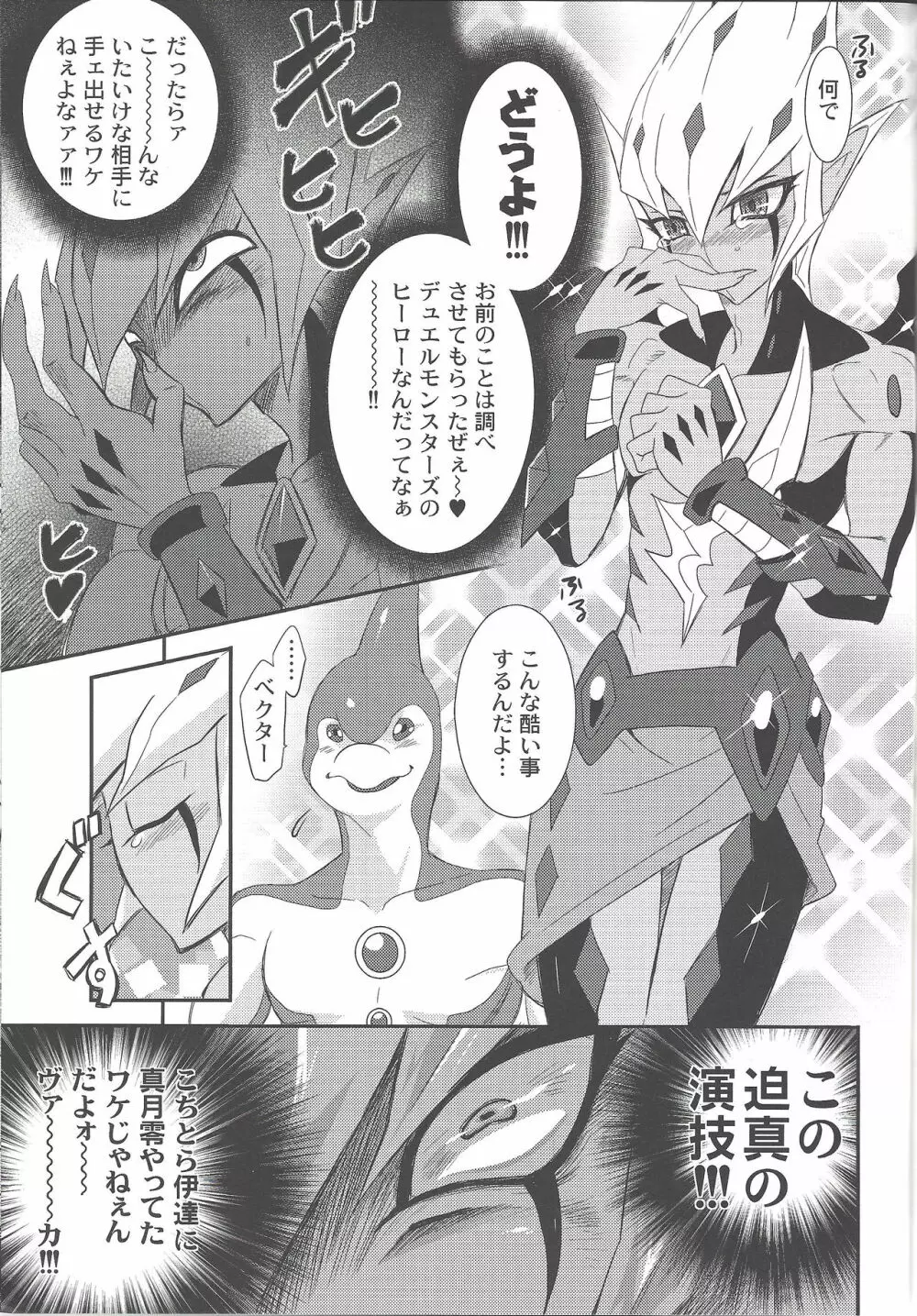 キモー・イルカーと神秘の御守り Page.14