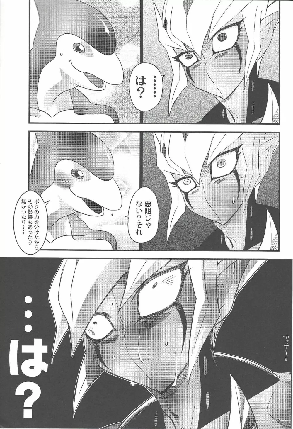 キモー・イルカーと神秘の御守り Page.18