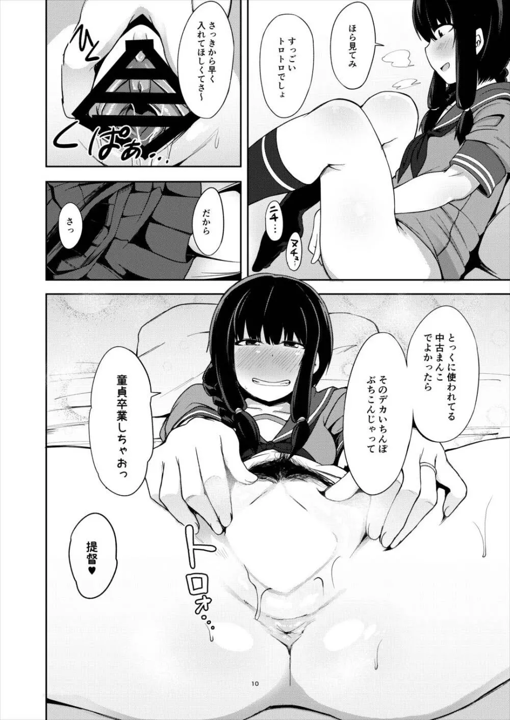 北上さまと童貞提督 Page.9