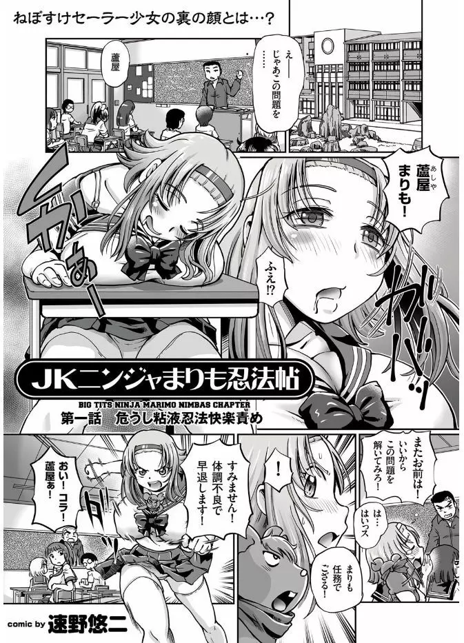 JKニンジャまりも忍法帖 第1-3話 Page.2