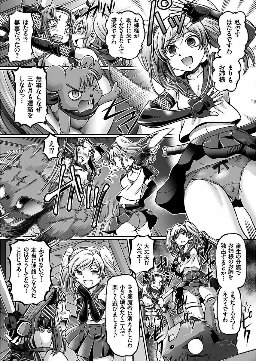 JKニンジャまりも忍法帖 第1-3話 Page.51