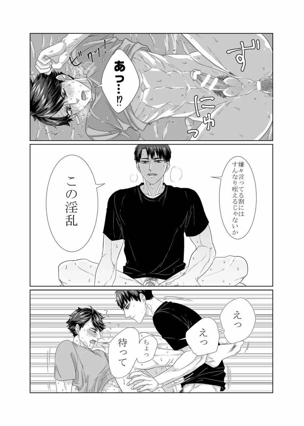 突然の牛及本。 Page.6