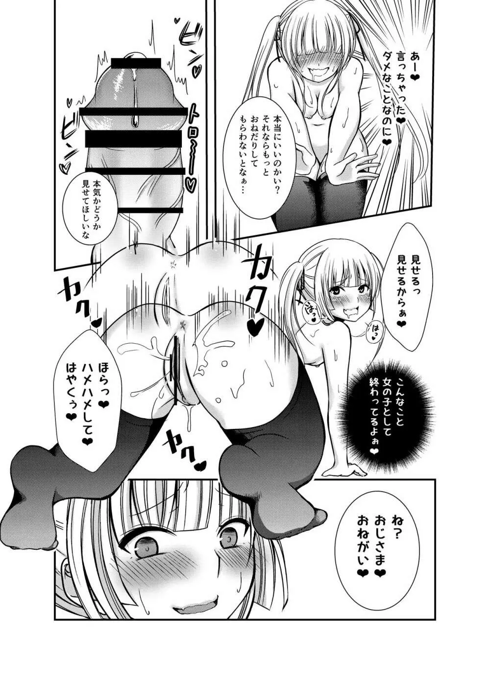 さえまん1 Page.18