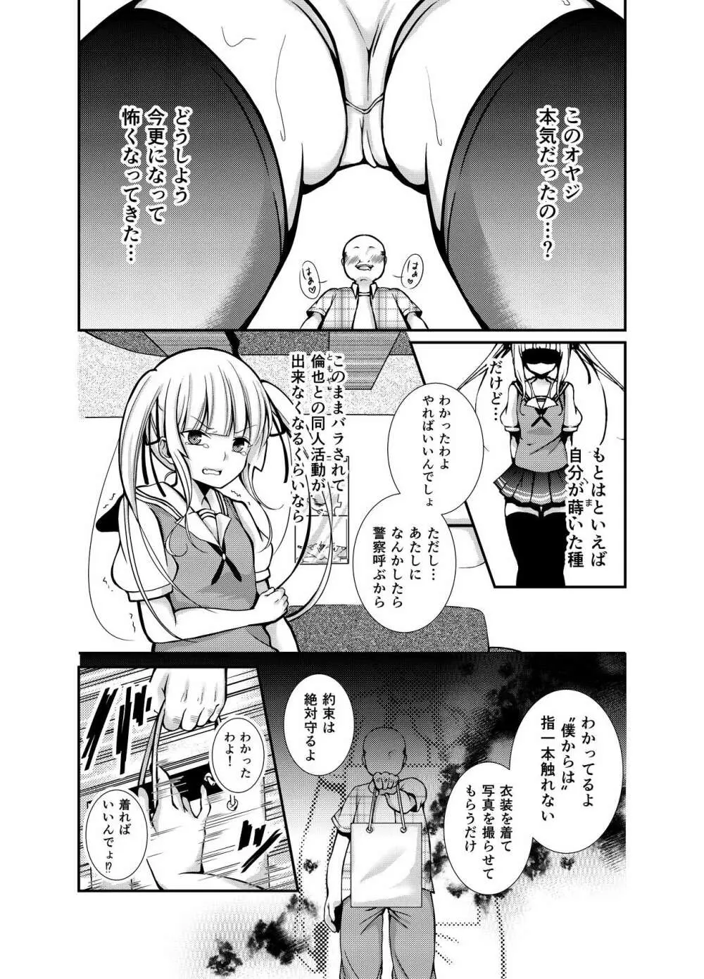 さえまん1 Page.5