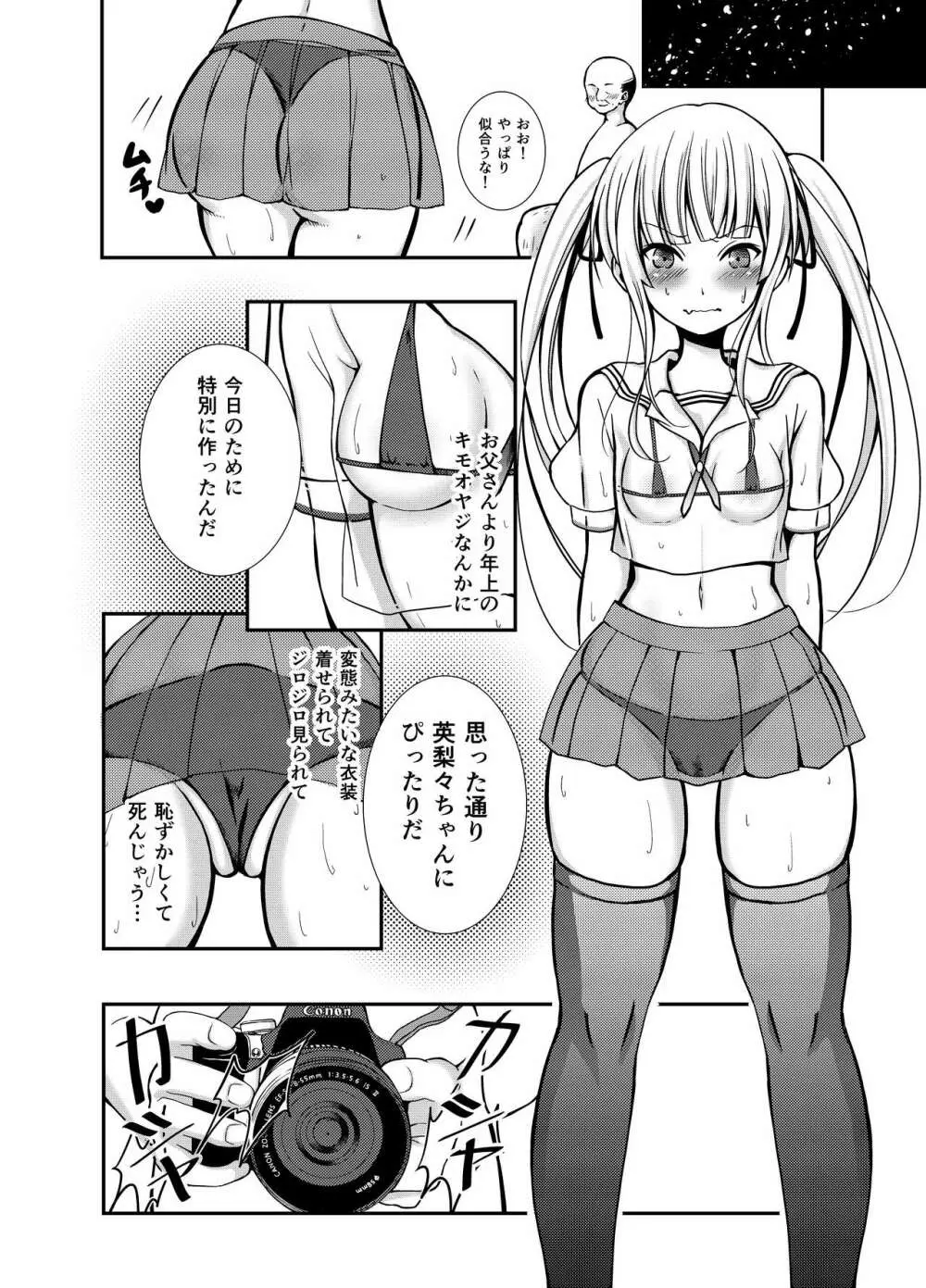 さえまん1 Page.7