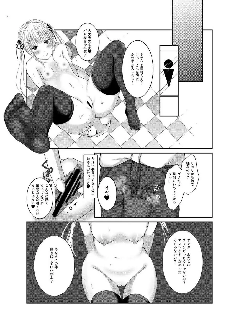 さえまん2 Page.6